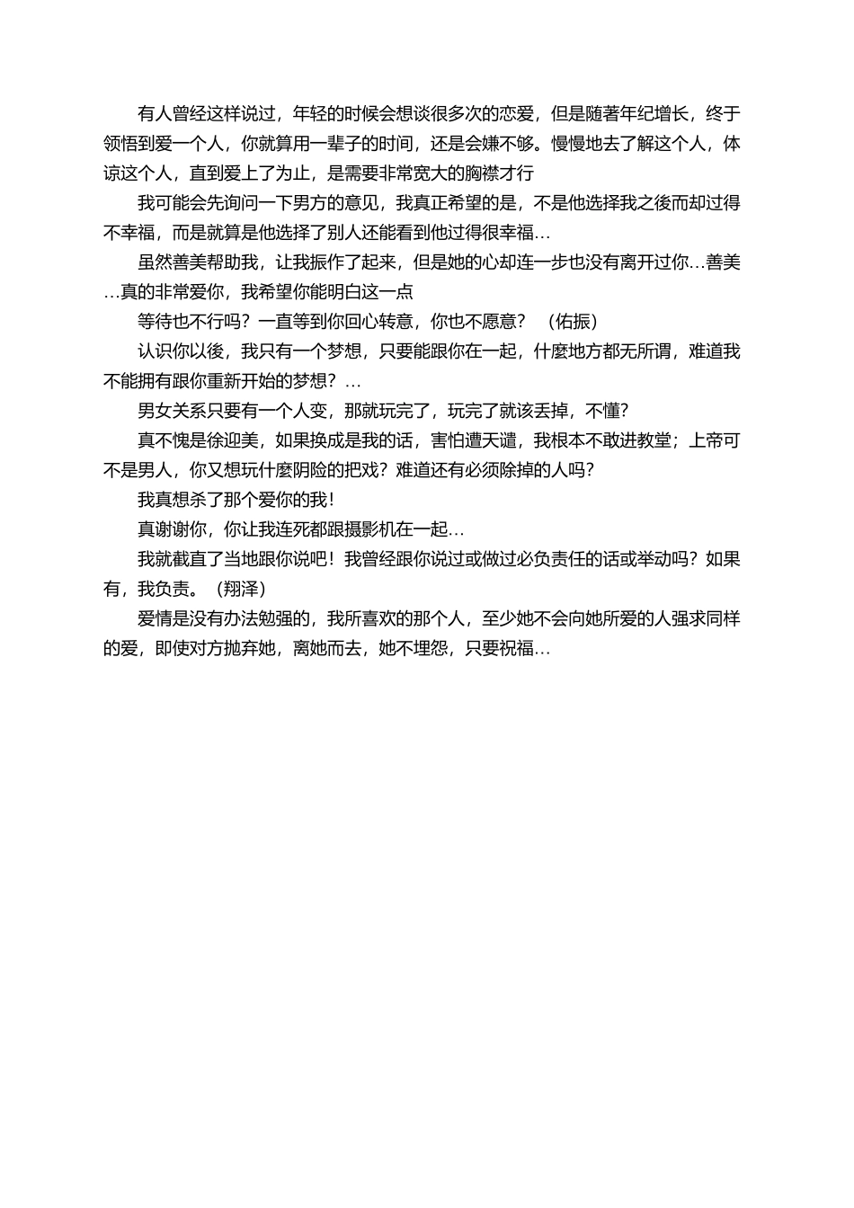 夏娃的诱惑经典台词摘抄_第2页