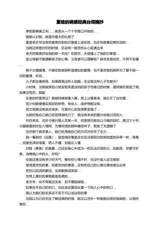 夏娃的诱惑经典台词摘抄