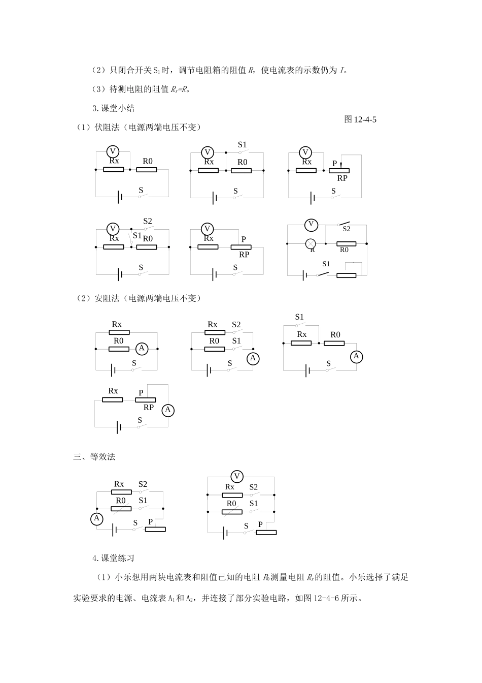 九年级物理全册 第十二章 欧姆定律 第四节 欧姆定律的应用教案（新版）北师大版-（新版）北师大版初中九年级全册物理教案_第3页