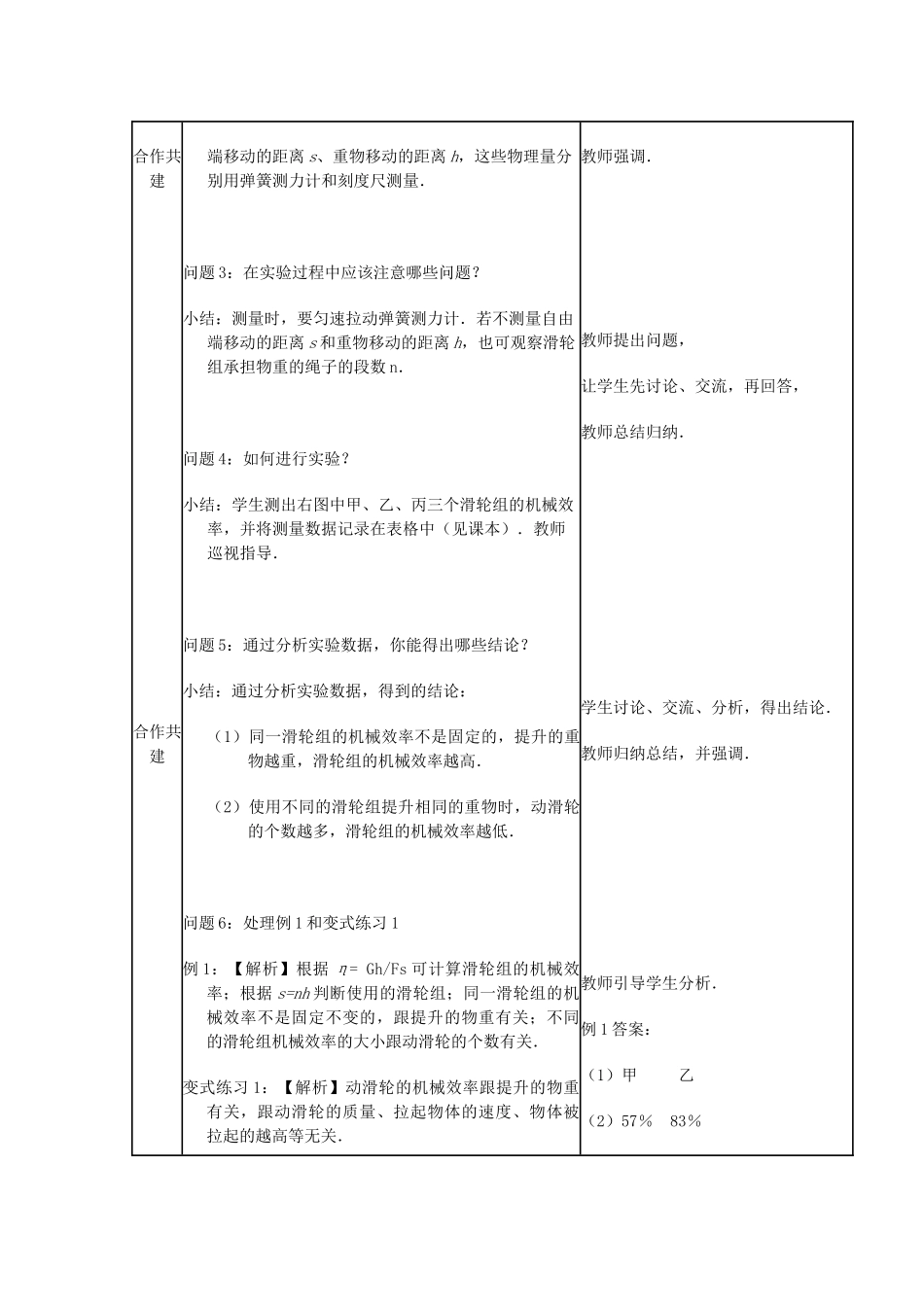 八年级物理全册 第十章 第五节 机械效率（第二课时）教案 沪教版_第2页