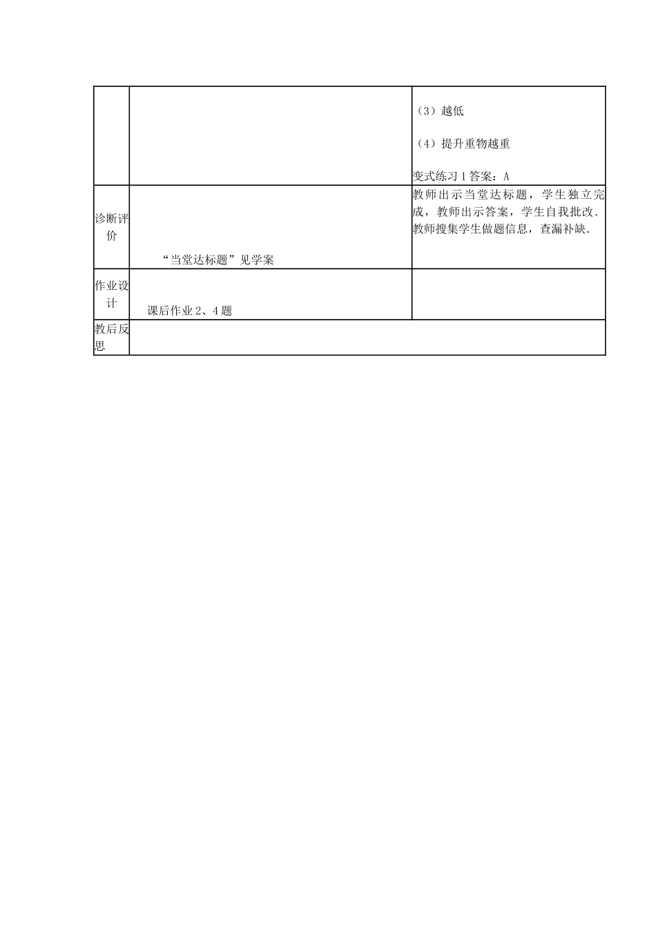 八年级物理全册 第十章 第五节 机械效率（第二课时）教案 沪教版_第3页