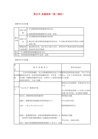 八年级物理全册 第十章 第五节 机械效率（第二课时）教案 沪教版