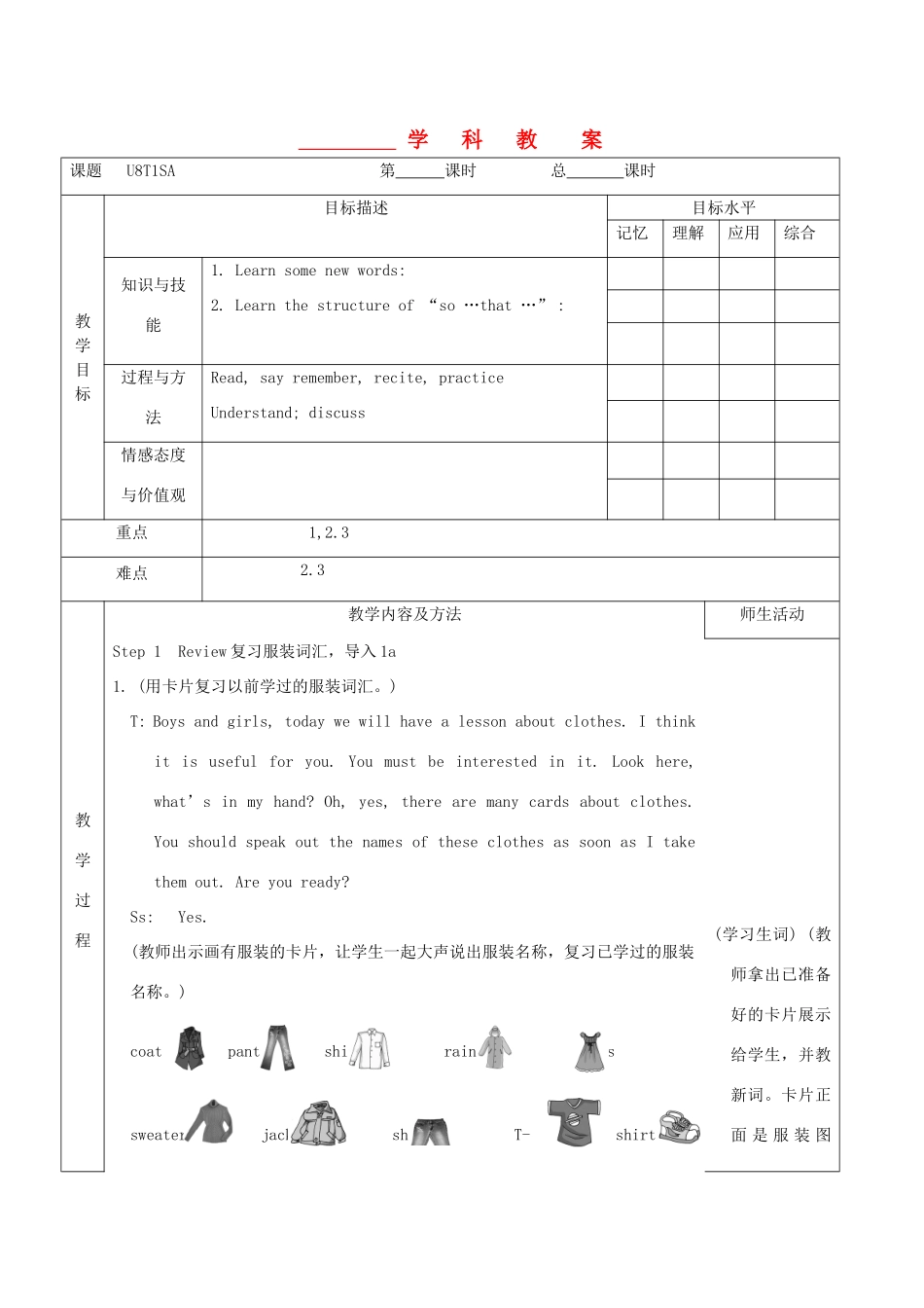 八年级英语下册 U8Topic 1 教案 人教新目标版_第1页