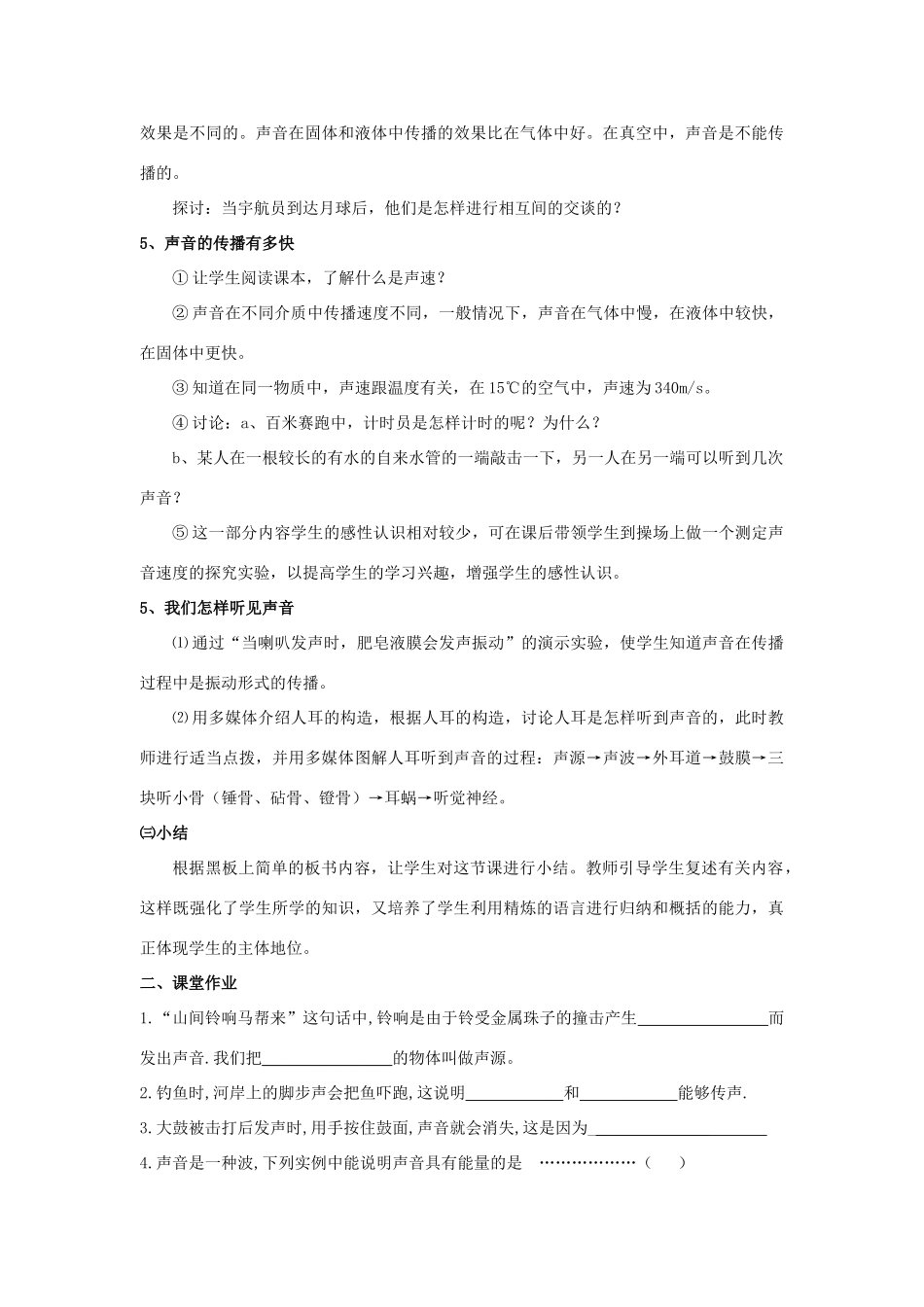 八年级物理上册 第二章 声音与环境 2.1 我们怎样听见声音名师教案 粤教沪科版_第3页
