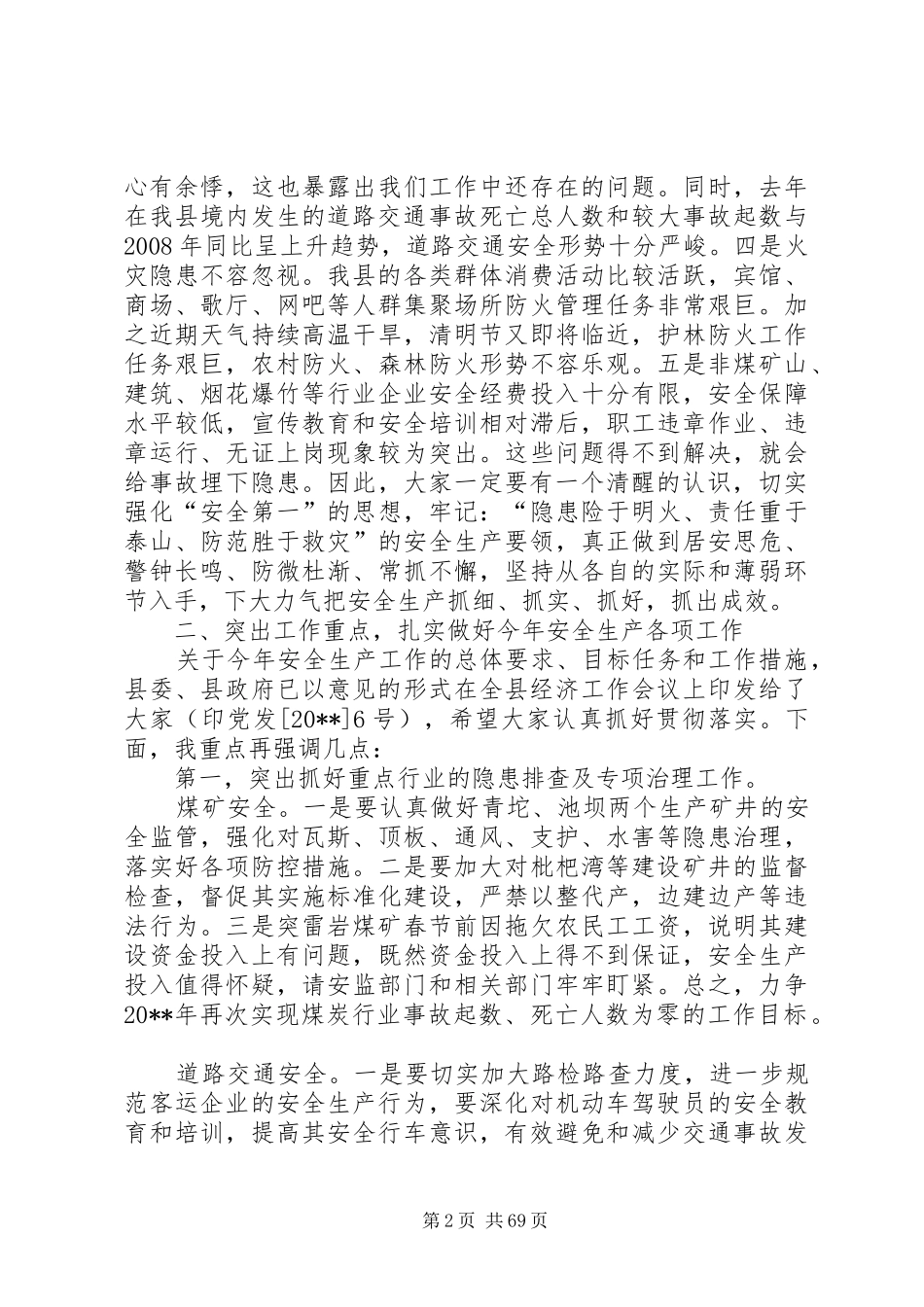 副县长在全县安全生产和社会消防工作会议上的讲话发言_第2页