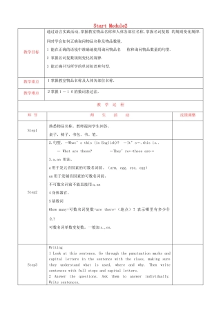 天津市静海县沿庄镇度七年级英语上册 Starter Module 2 My English lesson教案 （新版）外研版-（新版）外研版初中七年级上册英语教案