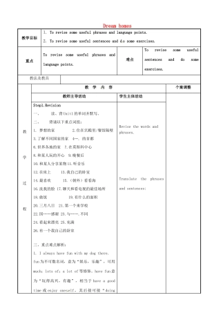 七年级英语下册 Unit 1 Dream homes复习教案1 （新版）牛津版-（新版）牛津版初中七年级下册英语教案