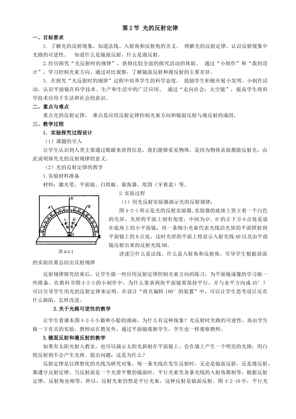八年级物理上：第四章在光的世界里教案教科版_第2页