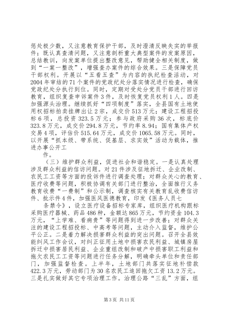 县委书记在全县党风廉政建设形势分析会上的讲话发言_第3页