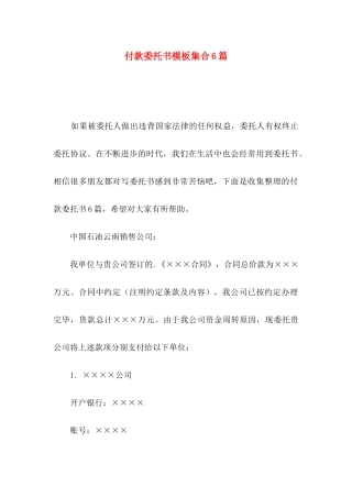 付款委托书模板集合6篇（一）