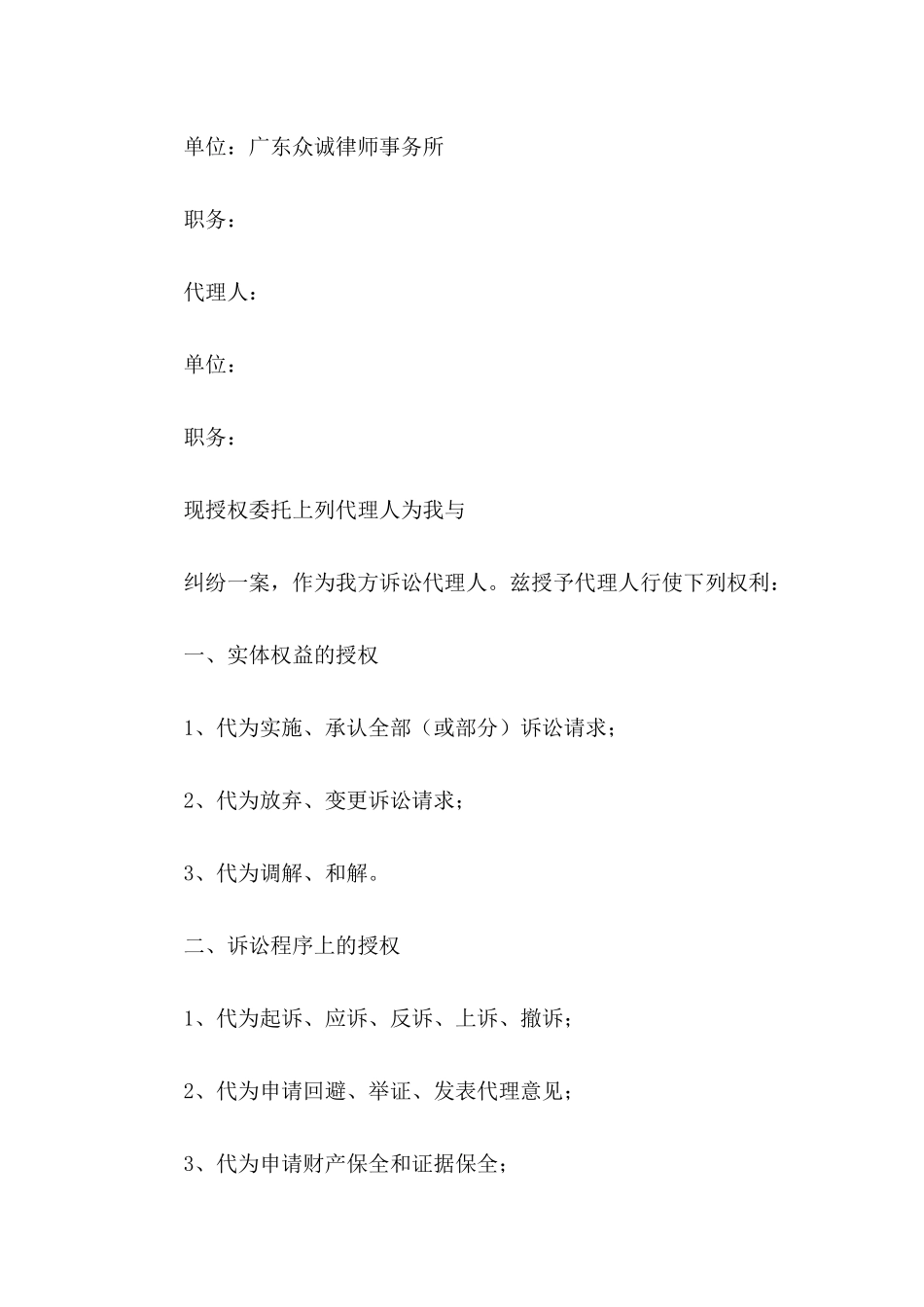 个人授权委托书模板合集五篇_第2页