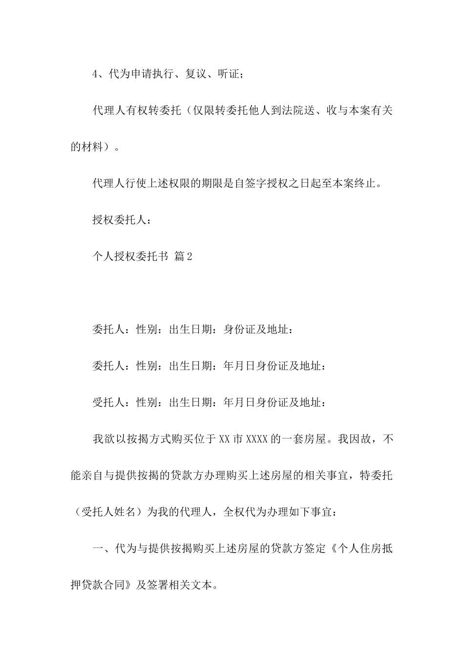 个人授权委托书模板合集五篇_第3页