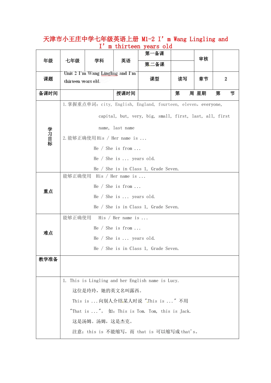 天津市小王庄中学七年级英语上册 M1-2 I’m Wang Lingling and I’m thirteen years old教案 （新版）外研版_第1页