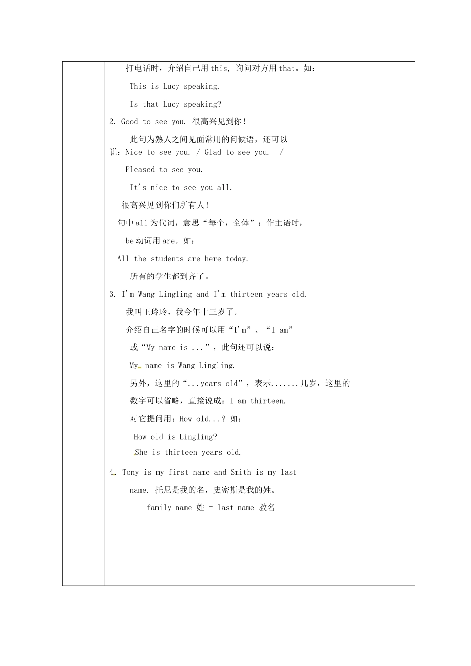 天津市小王庄中学七年级英语上册 M1-2 I’m Wang Lingling and I’m thirteen years old教案 （新版）外研版_第2页