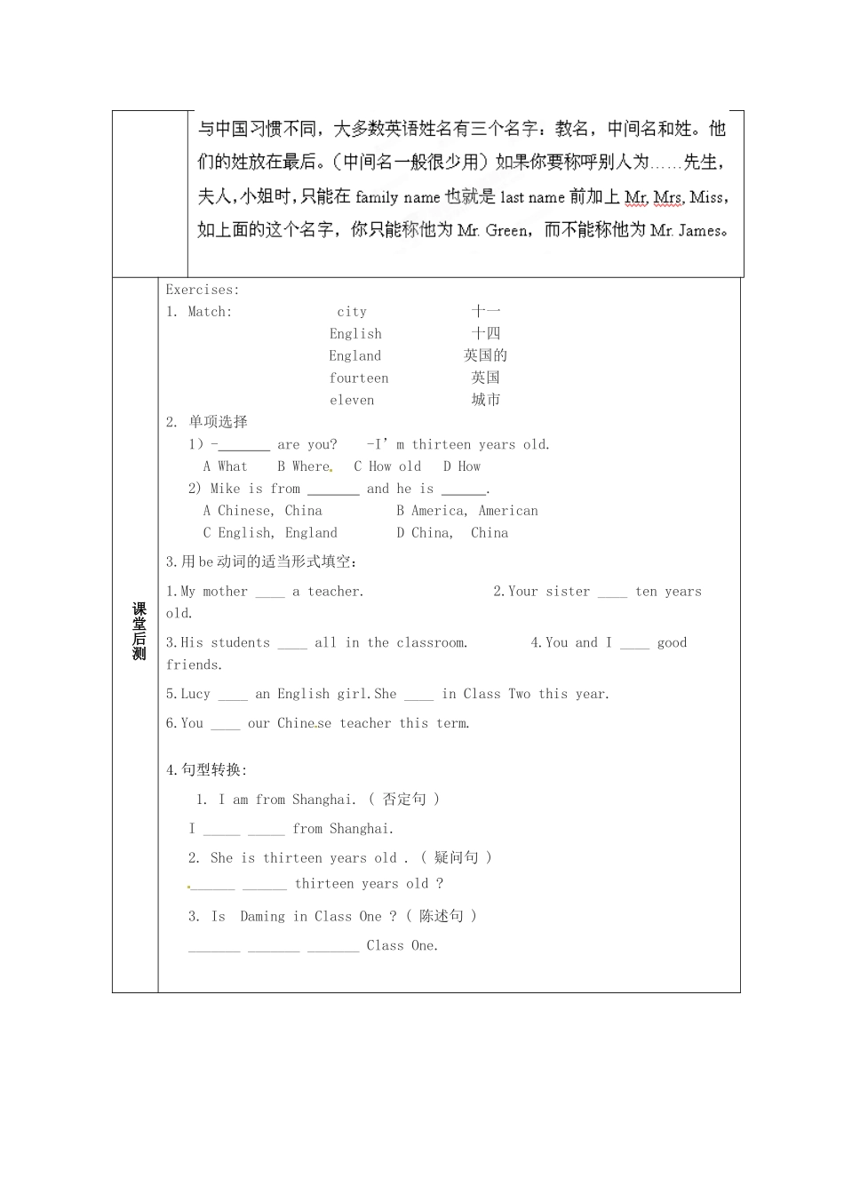 天津市小王庄中学七年级英语上册 M1-2 I’m Wang Lingling and I’m thirteen years old教案 （新版）外研版_第3页