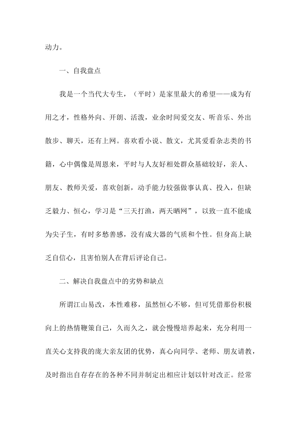 个人职业规划模板汇总9篇_第2页