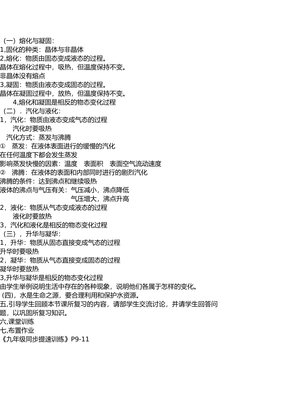 九年级物理第十一章复习课教案人教版_第3页