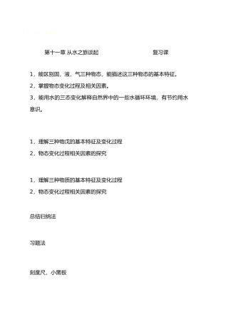 九年级物理第十一章复习课教案人教版