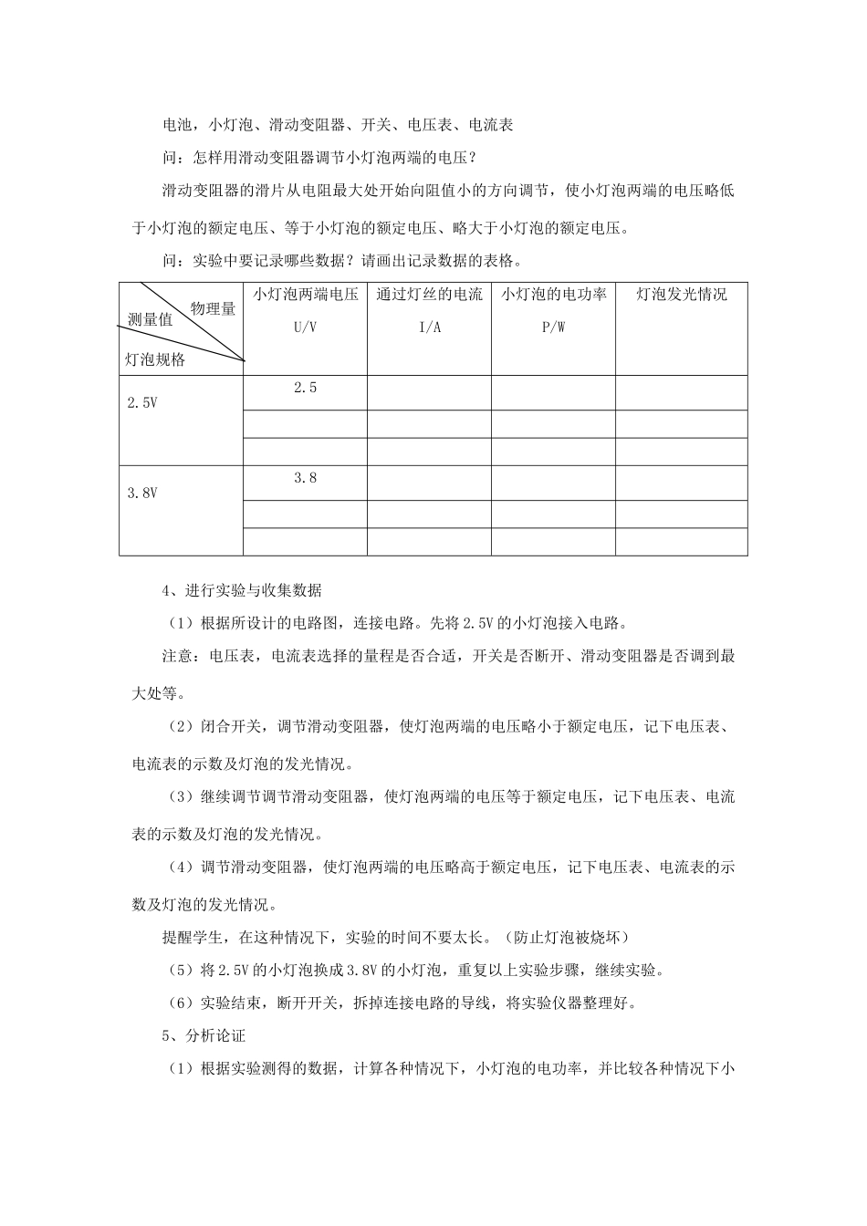 九年级物理全册 第十六章 第三节 测量电功率教案3 （新版）沪科版_第3页