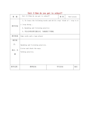 吉林省双辽市向阳乡中学七年级英语下册 Unit 3 How do you get to school？（第4课时）教案 （新版）人教新目标版