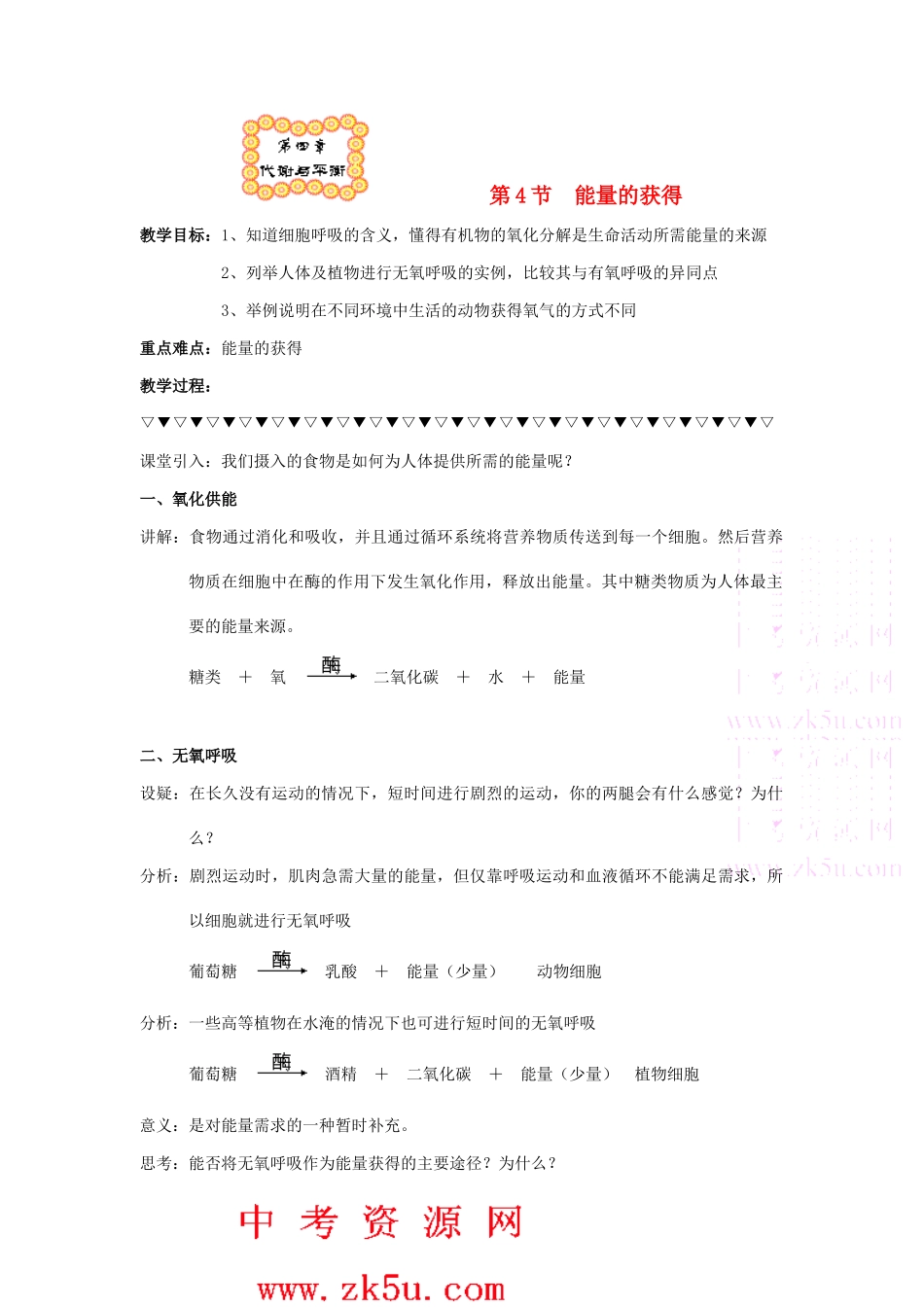 九年级科学上：第4章第4节 能量的获得教案浙教版_第1页