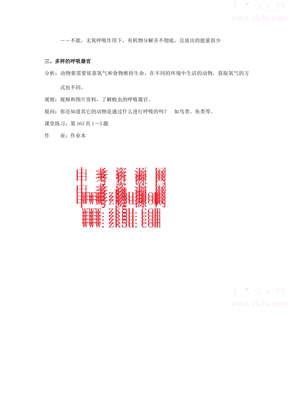 九年级科学上：第4章第4节 能量的获得教案浙教版_第2页