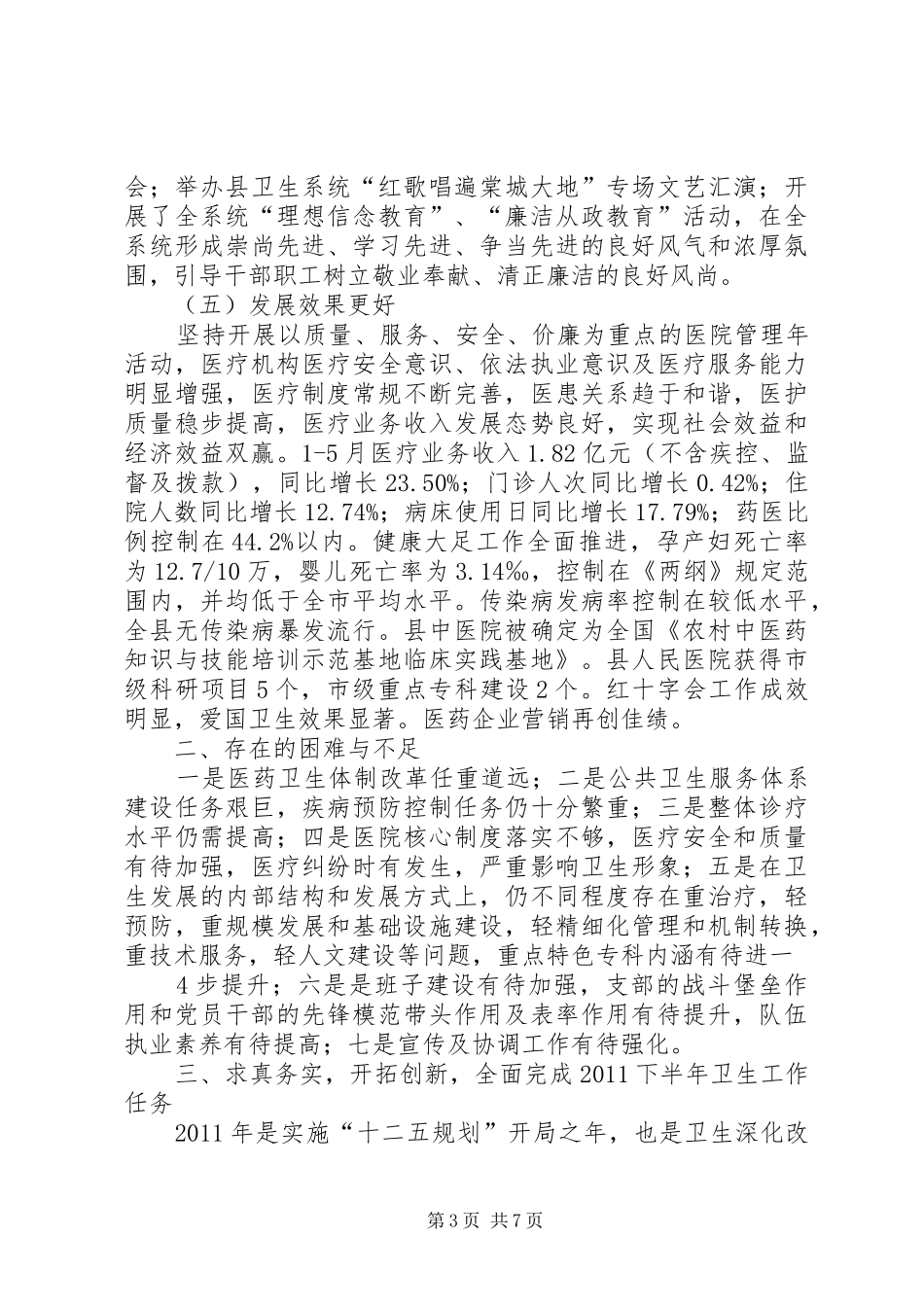 县委书记在庆祝建党90周年暨表彰大会上的讲话发言_第3页