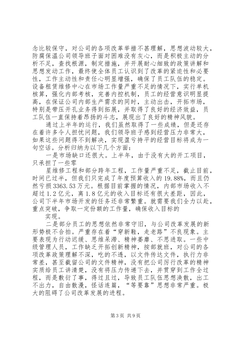 在集团公司生产经营分析会讲话发言_第3页