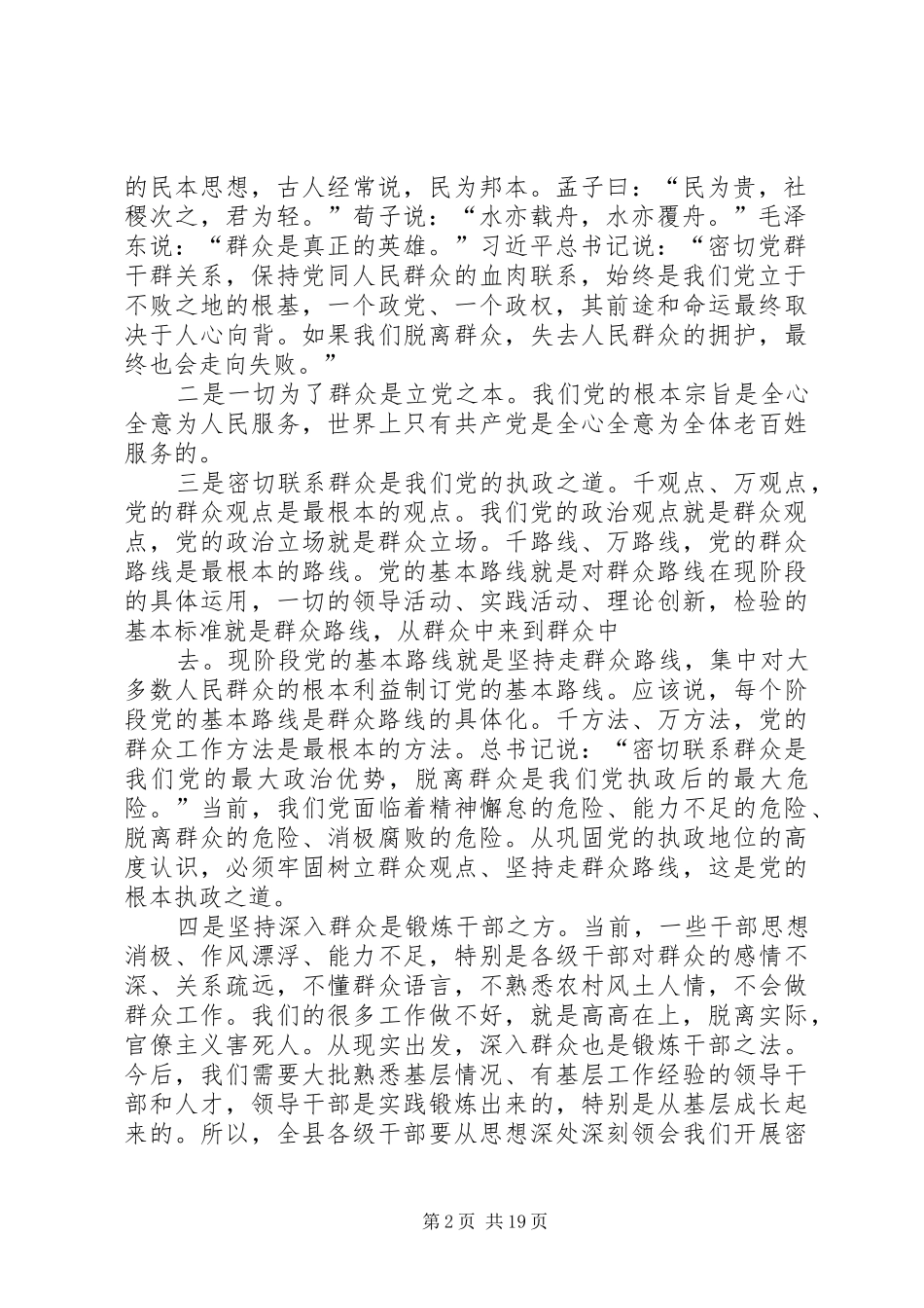 在全县改进工作作风、密切联系群众工作动员大会上的讲话发言_第2页