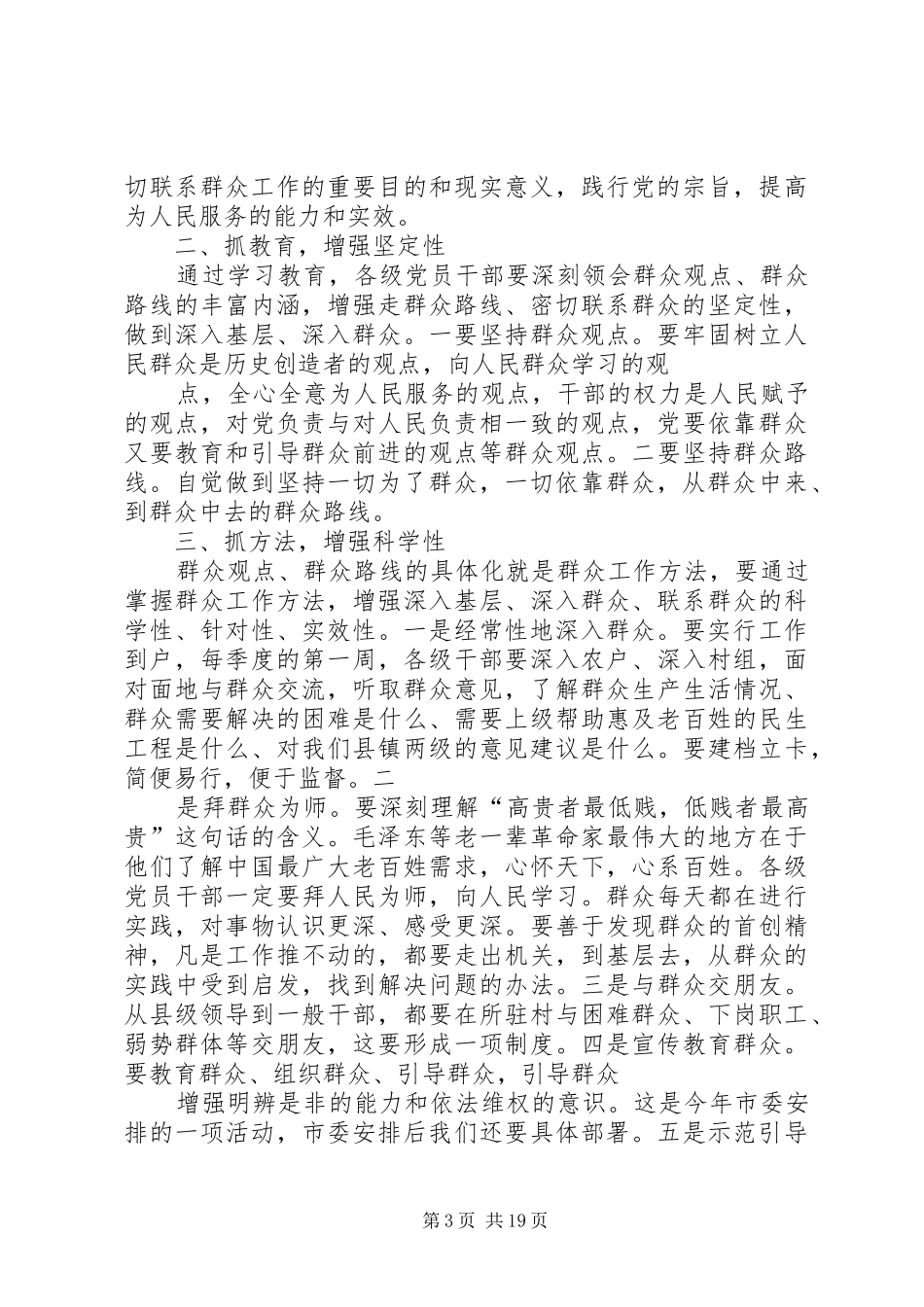 在全县改进工作作风、密切联系群众工作动员大会上的讲话发言_第3页