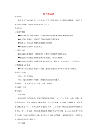 九年级物理全册 13.1 分子热运动（第2课时）教案 （新版）新人教版