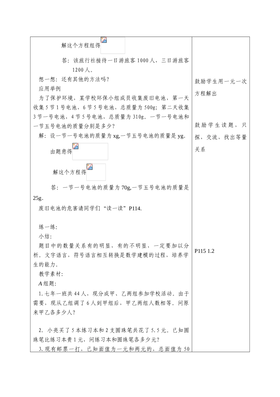 七年级数学下册：10.4用方程组解决问题(第1课时)教案苏科版_第2页