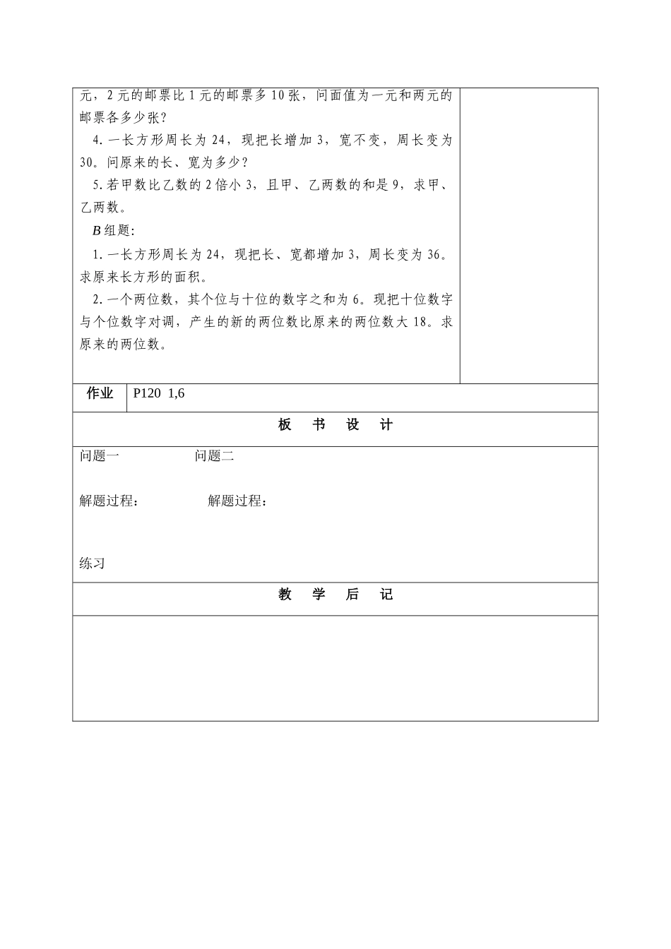 七年级数学下册：10.4用方程组解决问题(第1课时)教案苏科版_第3页