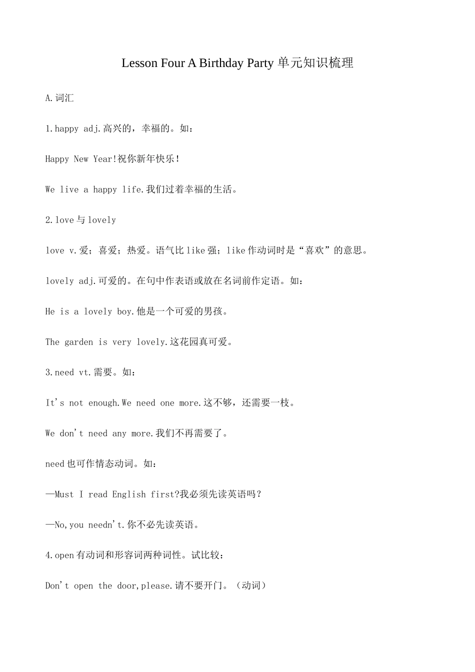七年级英语Lesson Four A Birthday Party 单元知识梳理译林版_第1页