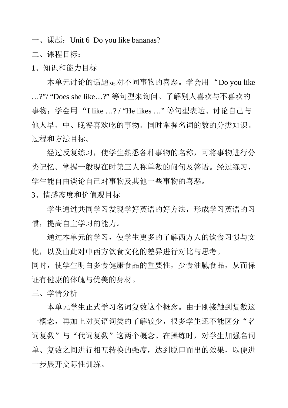 人教版七年级上册英语Unit6 Do you like bananas教案_第1页