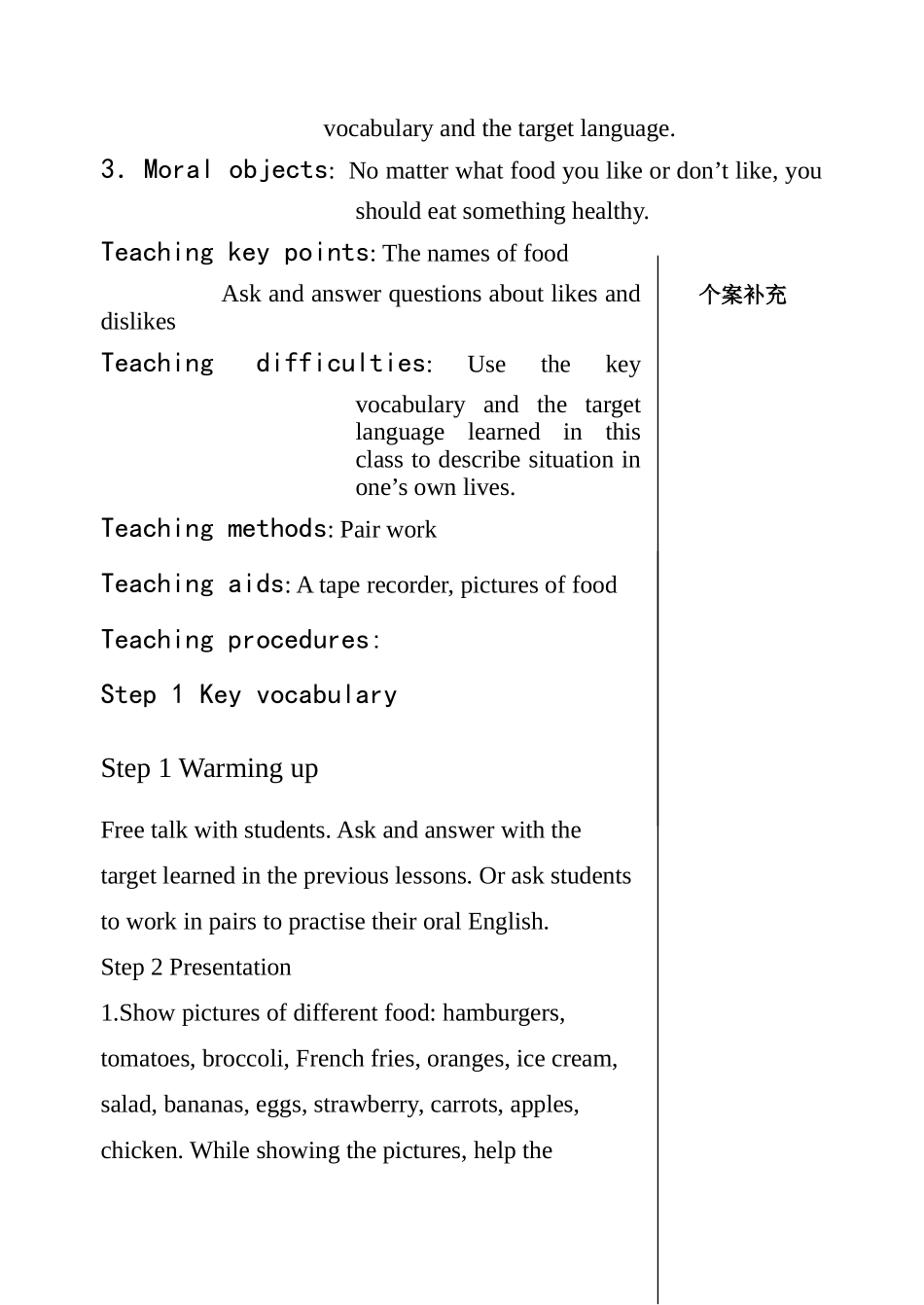 人教版七年级上册英语Unit6 Do you like bananas教案_第3页
