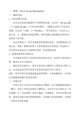 人教版七年级上册英语Unit6 Do you like bananas教案