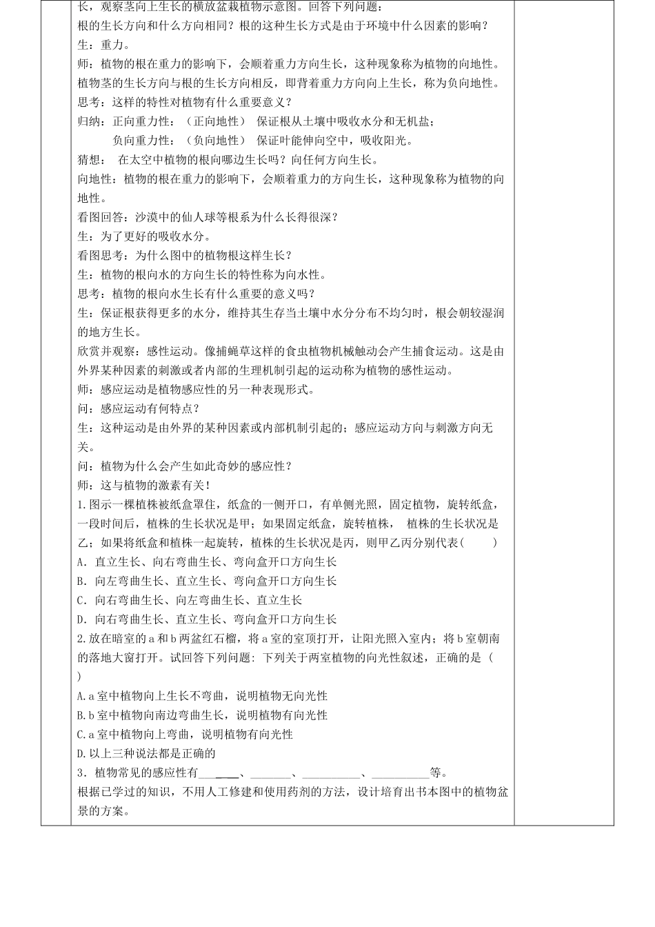 八年级科学上册 第3章 生命活动的调节 第1节 植物生命活动的调节（1）教案 （新版）浙教版-（新版）浙教版初中八年级上册自然科学教案_第3页