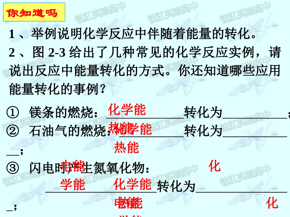 2-2化学反应中的热量_第2页