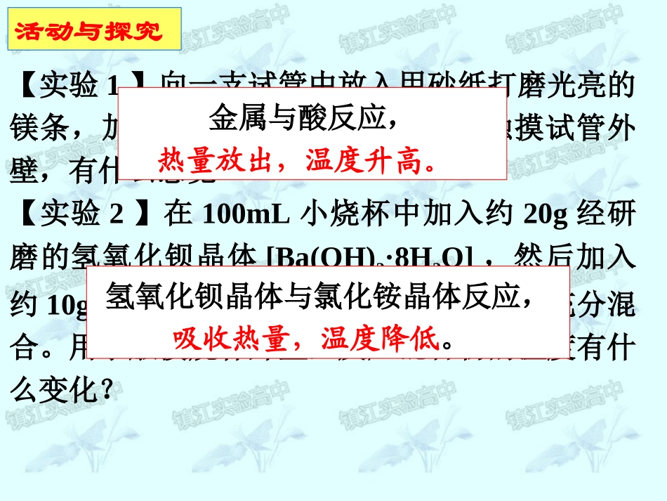 2-2化学反应中的热量_第3页