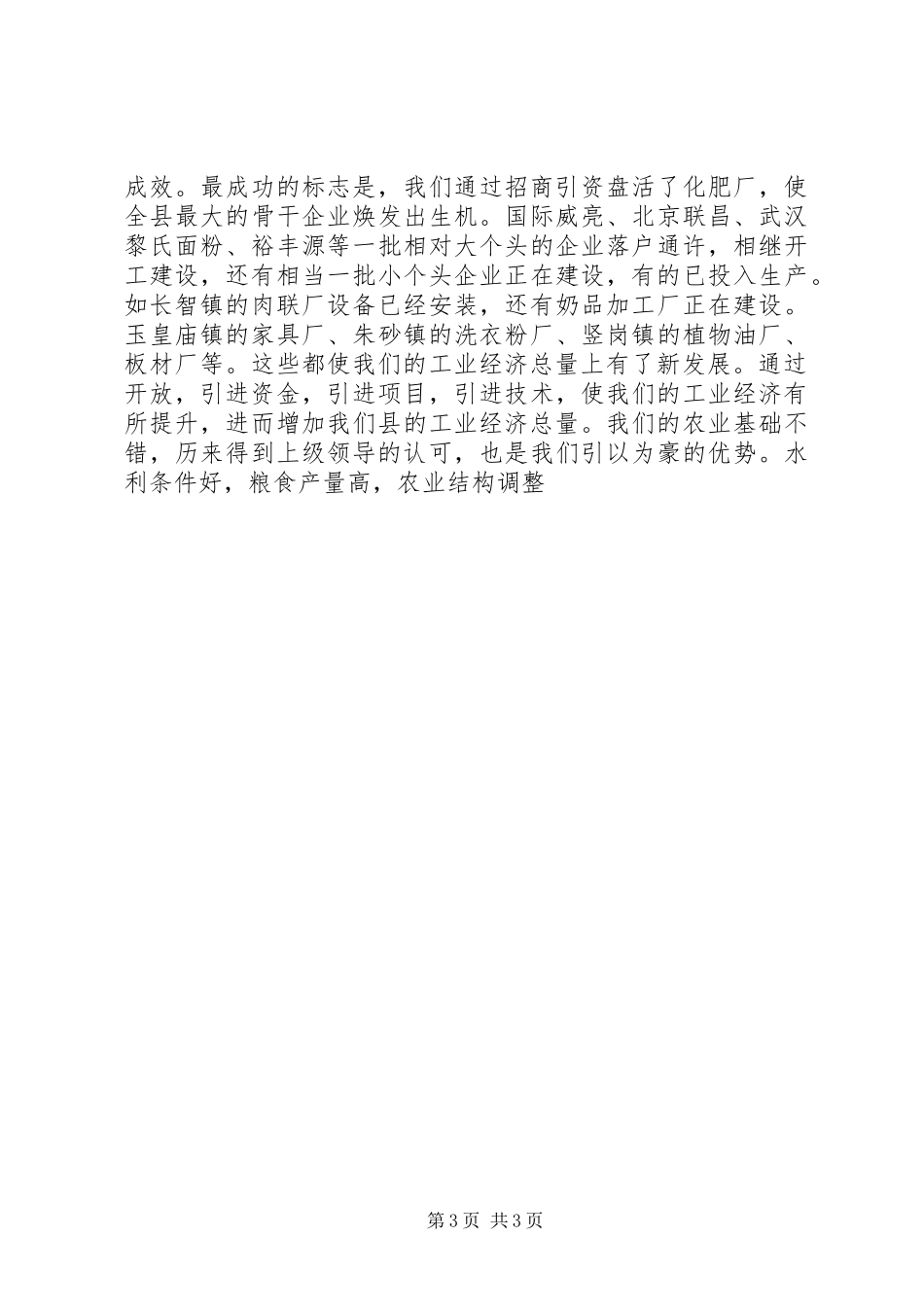 在全县三级干部工作会议上的讲话发言_第3页