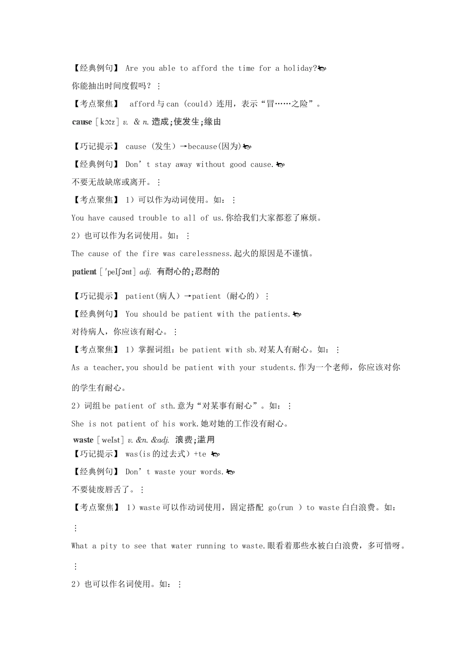 九年级英语上册 单词巧记+句型语法剖析《Unit 2 I used to be afraid of the dark》教案 人教新目标版_第2页
