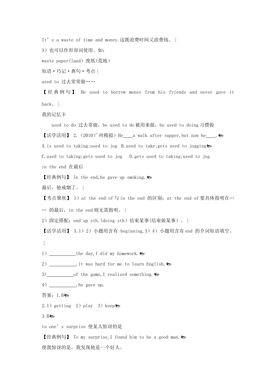 九年级英语上册 单词巧记+句型语法剖析《Unit 2 I used to be afraid of the dark》教案 人教新目标版_第3页