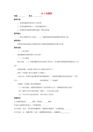 九年级物理下册 16.3 研究电磁铁的磁性教案 粤教沪版-粤教沪版初中九年级下册物理教案