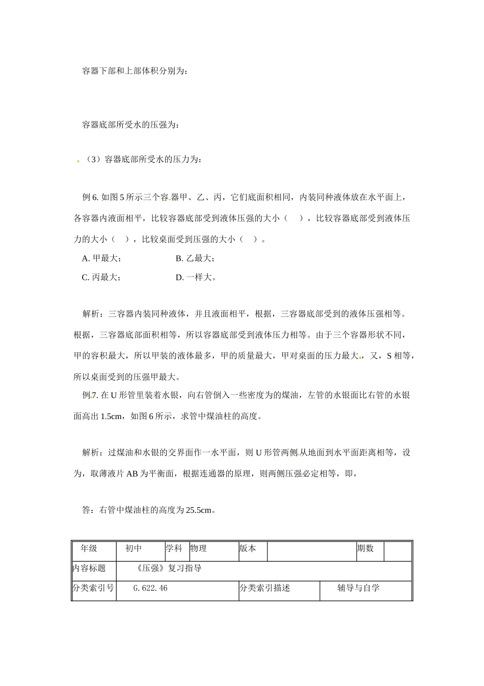 八年级物理 第八章压强（一）教案 沪科版_第3页