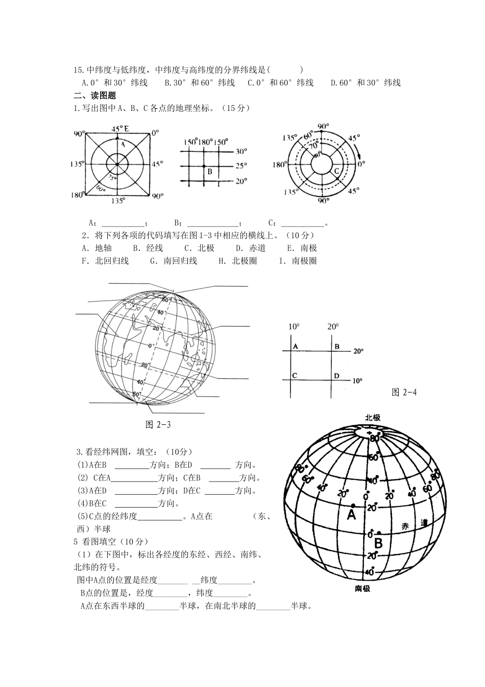 七年级地理上册 第一章 第二节 地球仪和经纬网评测练习 （新版）商务星球版_第2页
