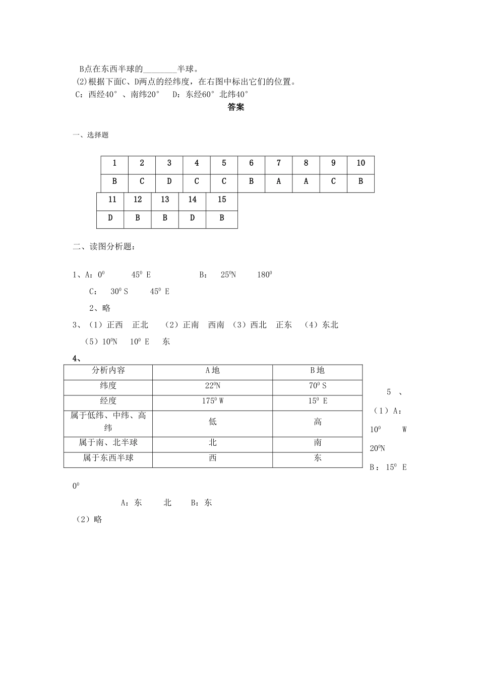 七年级地理上册 第一章 第二节 地球仪和经纬网评测练习 （新版）商务星球版_第3页