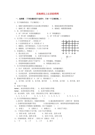 七年级地理上册 第一章 第二节 地球仪和经纬网评测练习 （新版）商务星球版