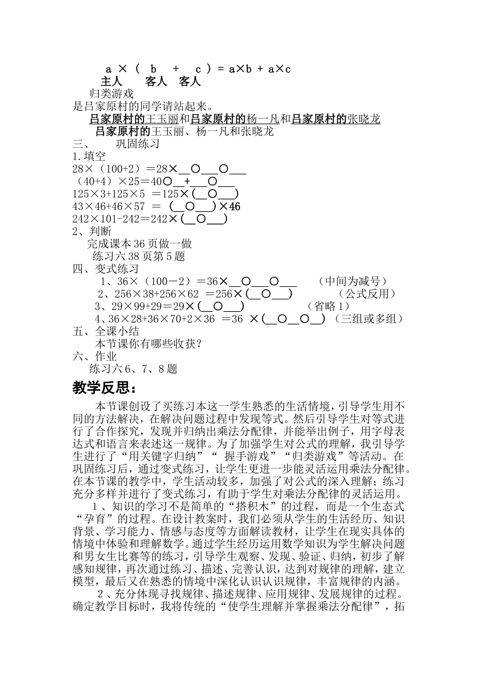 小学数学2011版本小学四年级情境导入_第2页