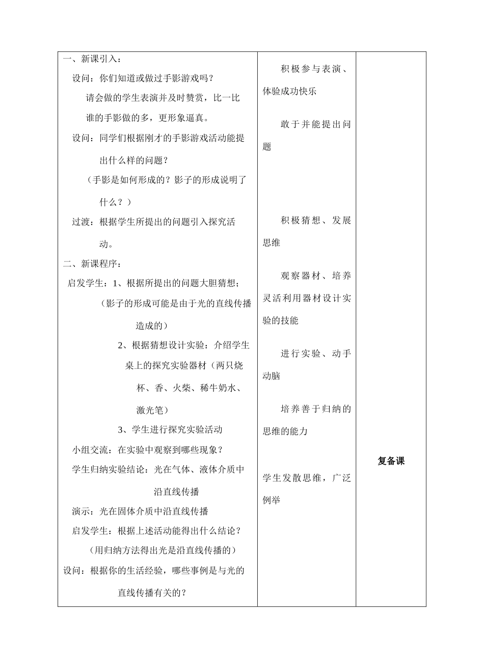八年级物理光的直线传播教案 苏科版 上学期_第2页